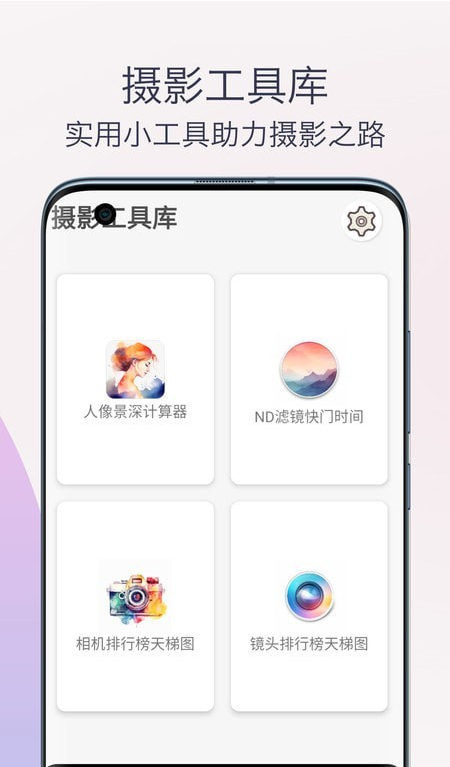 单反相机摄影教程手机软件app