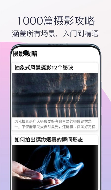 单反相机摄影教程手机软件app