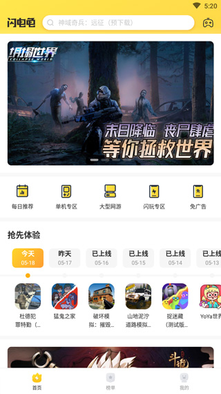 闪电龟游戏盒手机软件app