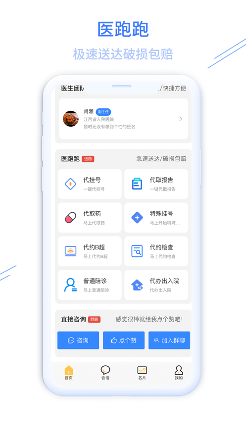 掌上医方手机软件app