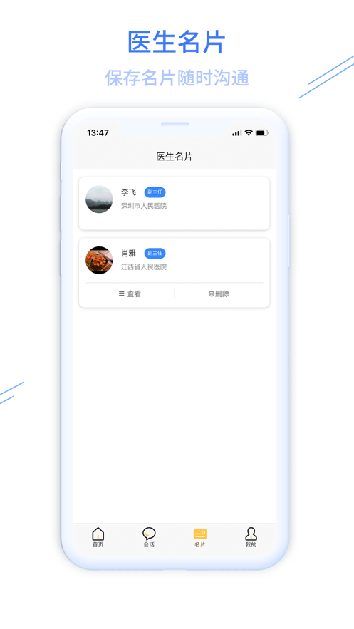 掌上医方软件截图