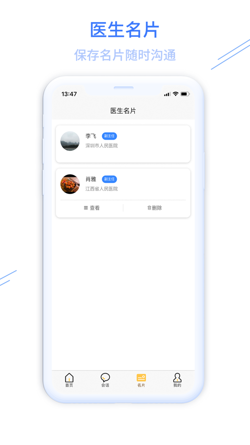 掌上医方手机软件app