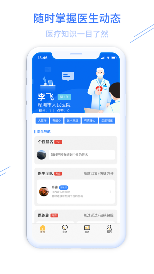 掌上医方手机软件app