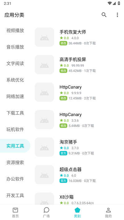 奇妙软件库手机软件app