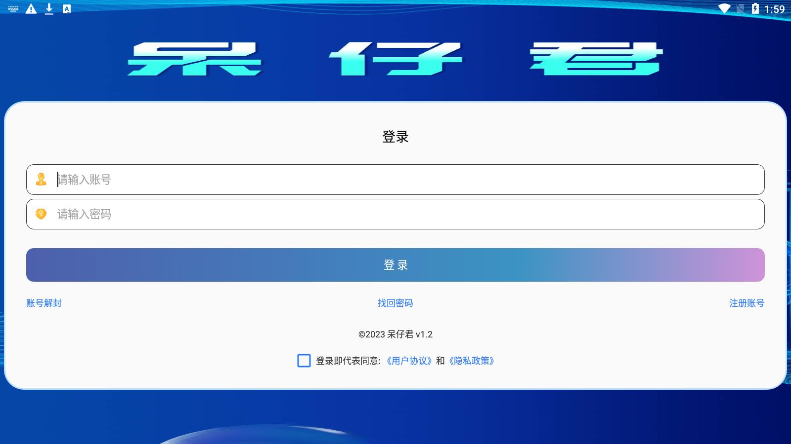 呆仔君工具箱手机软件app
