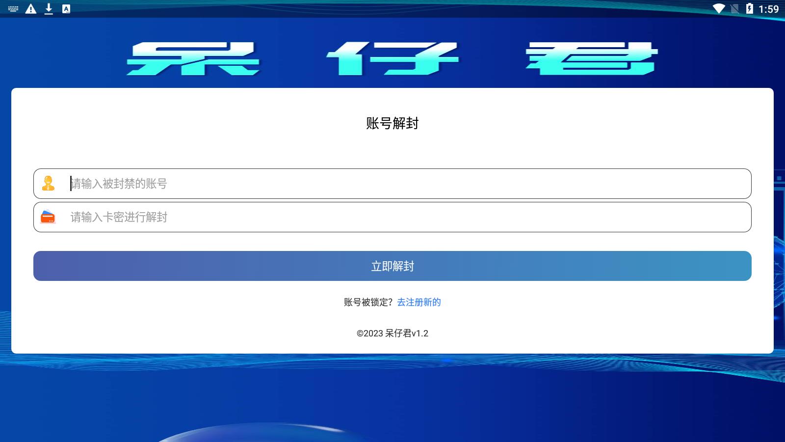 呆仔君工具箱手机软件app