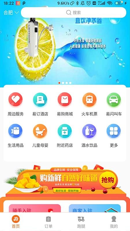 易闪购手机软件app