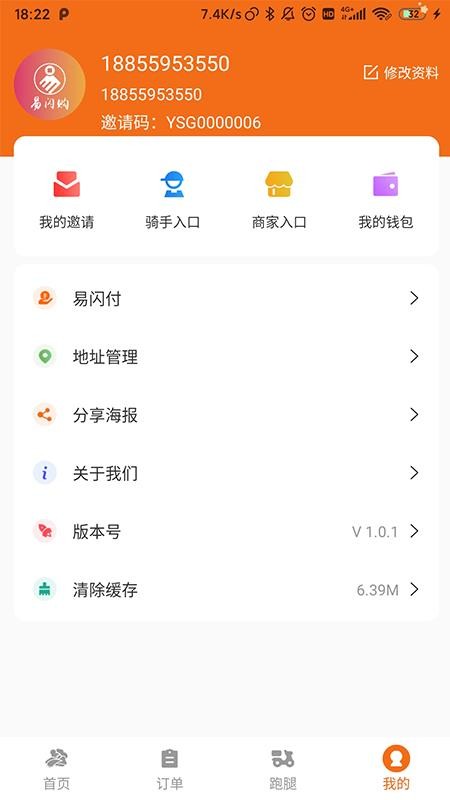 易闪购软件截图