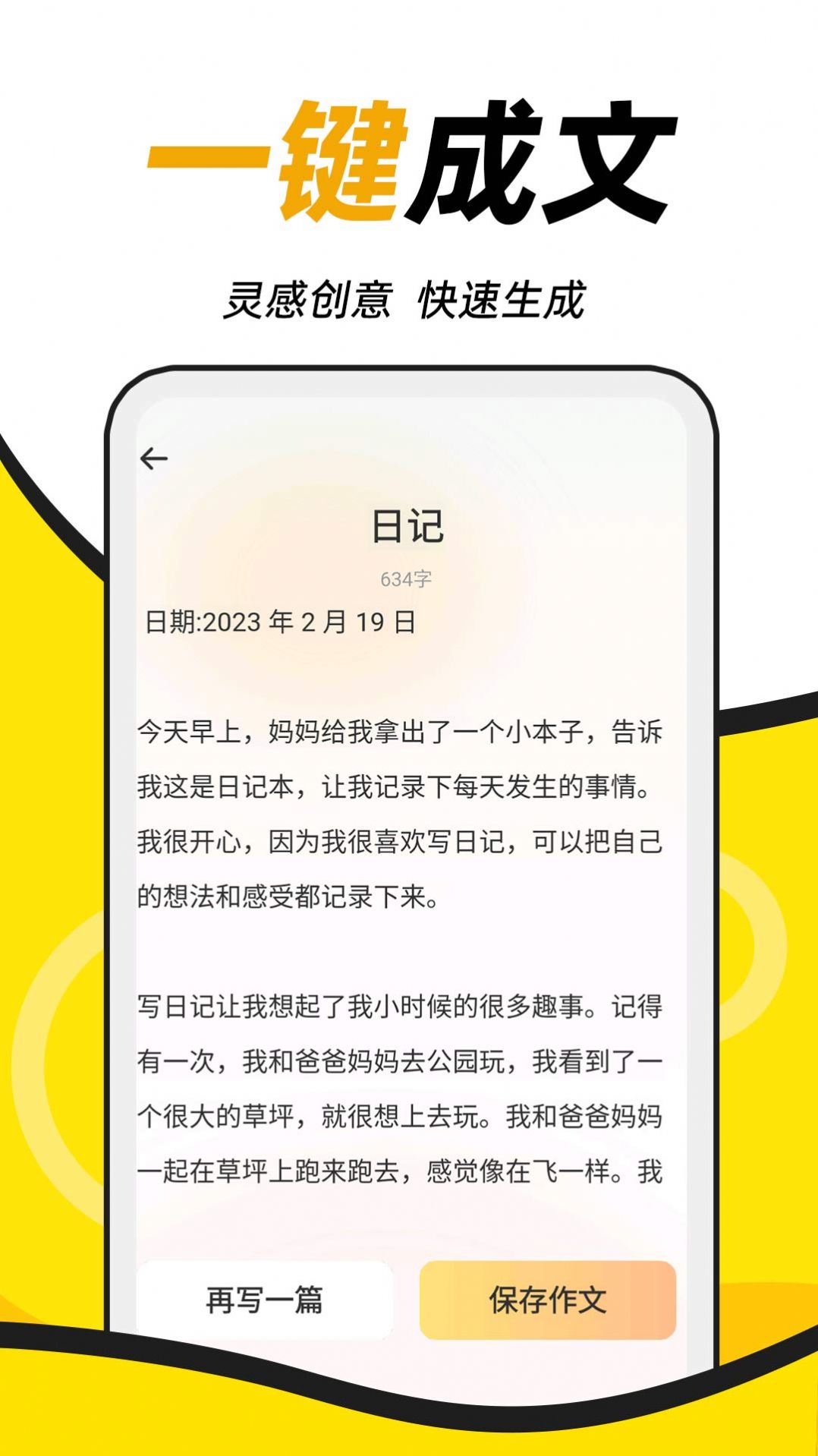 AI学神作文软件截图