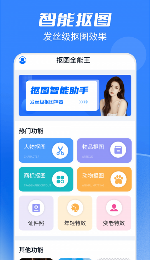 天天抠图全能王手机软件app