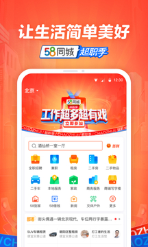 58同城软件截图