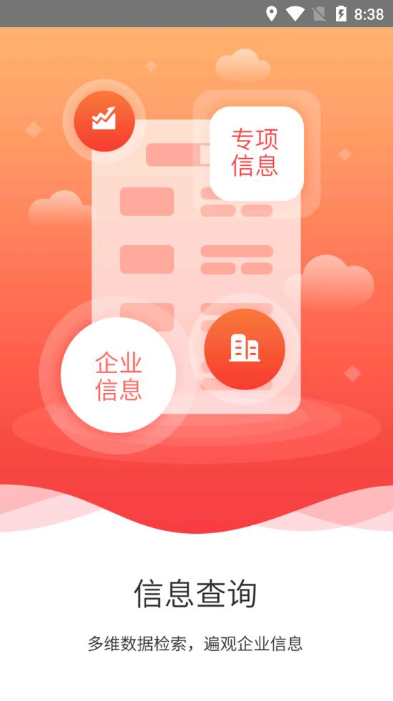 国信手机软件app