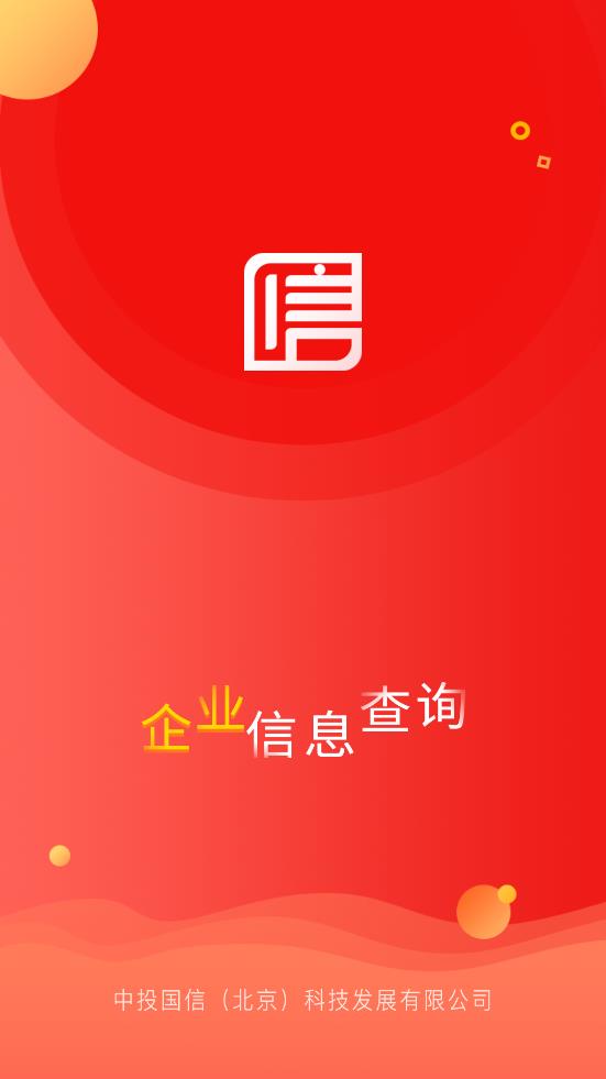 国信手机软件app
