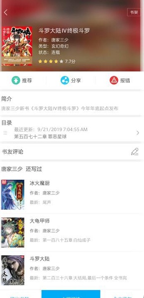 旧版笔趣阁手机软件app