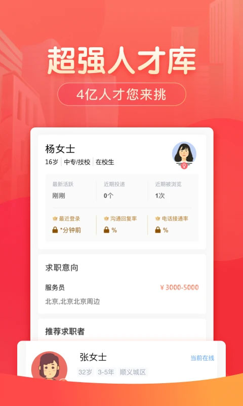 58同城商家招聘版手机软件app