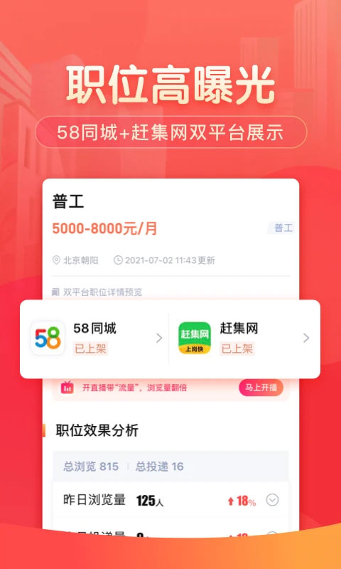 58同城商家招聘版手机软件app