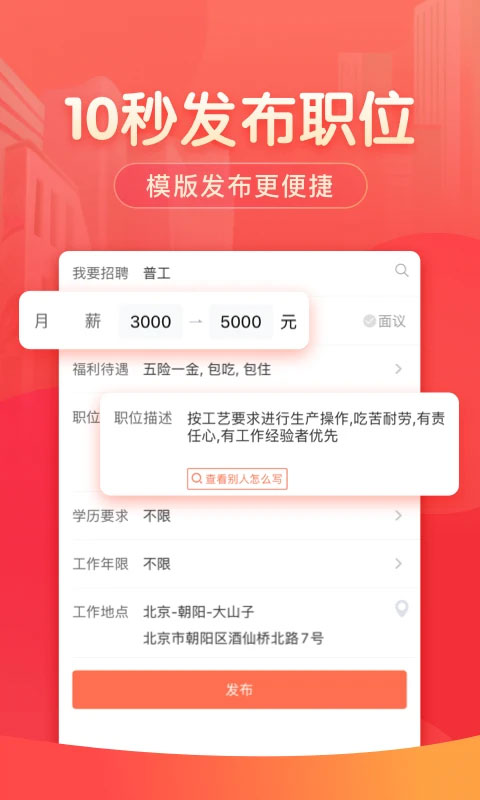 58同城商家招聘版手机软件app