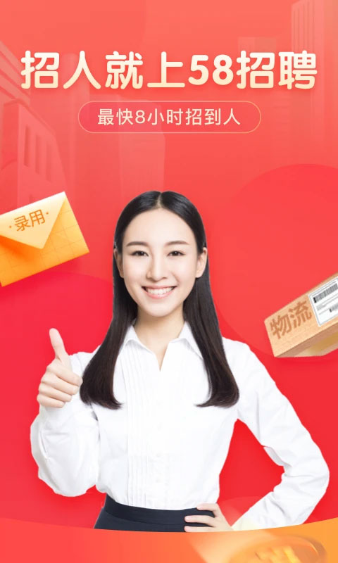 58同城商家招聘版手机软件app