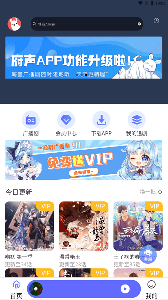 府声FM手机软件app