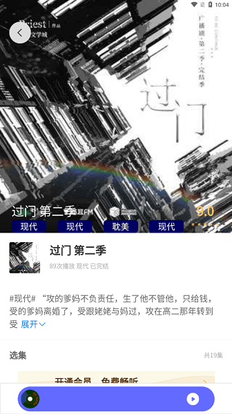 府声FM软件截图