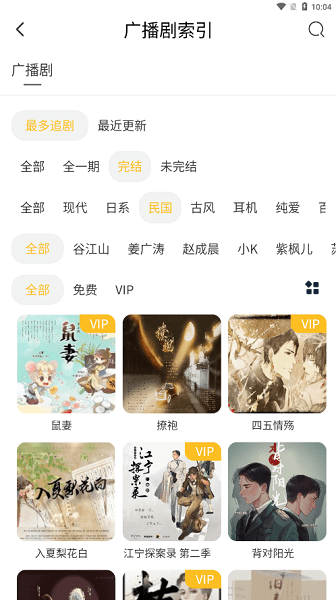 府声FM手机软件app