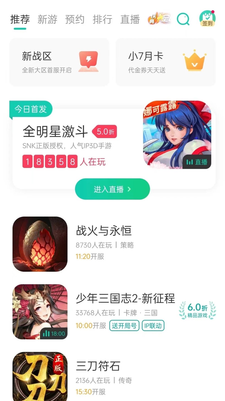 小七手游手机软件app