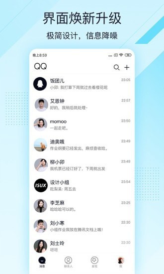 QQ极速版软件截图