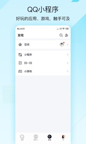 QQ极速版软件截图