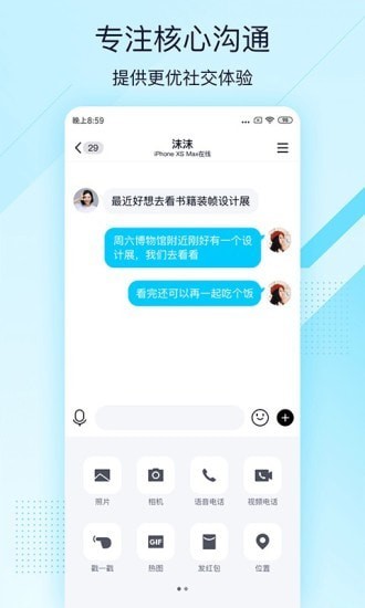 QQ极速版软件截图