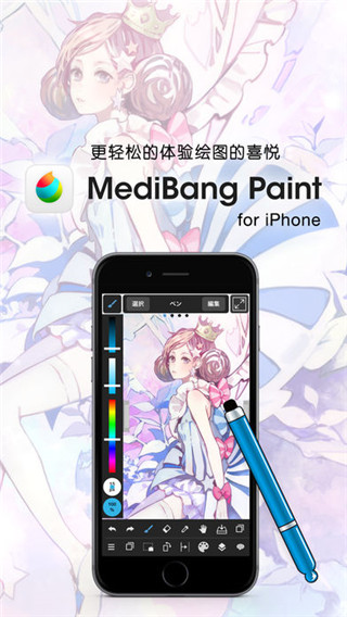 medibang paint手机软件app