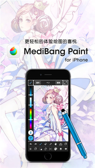 medibang paint手机软件app