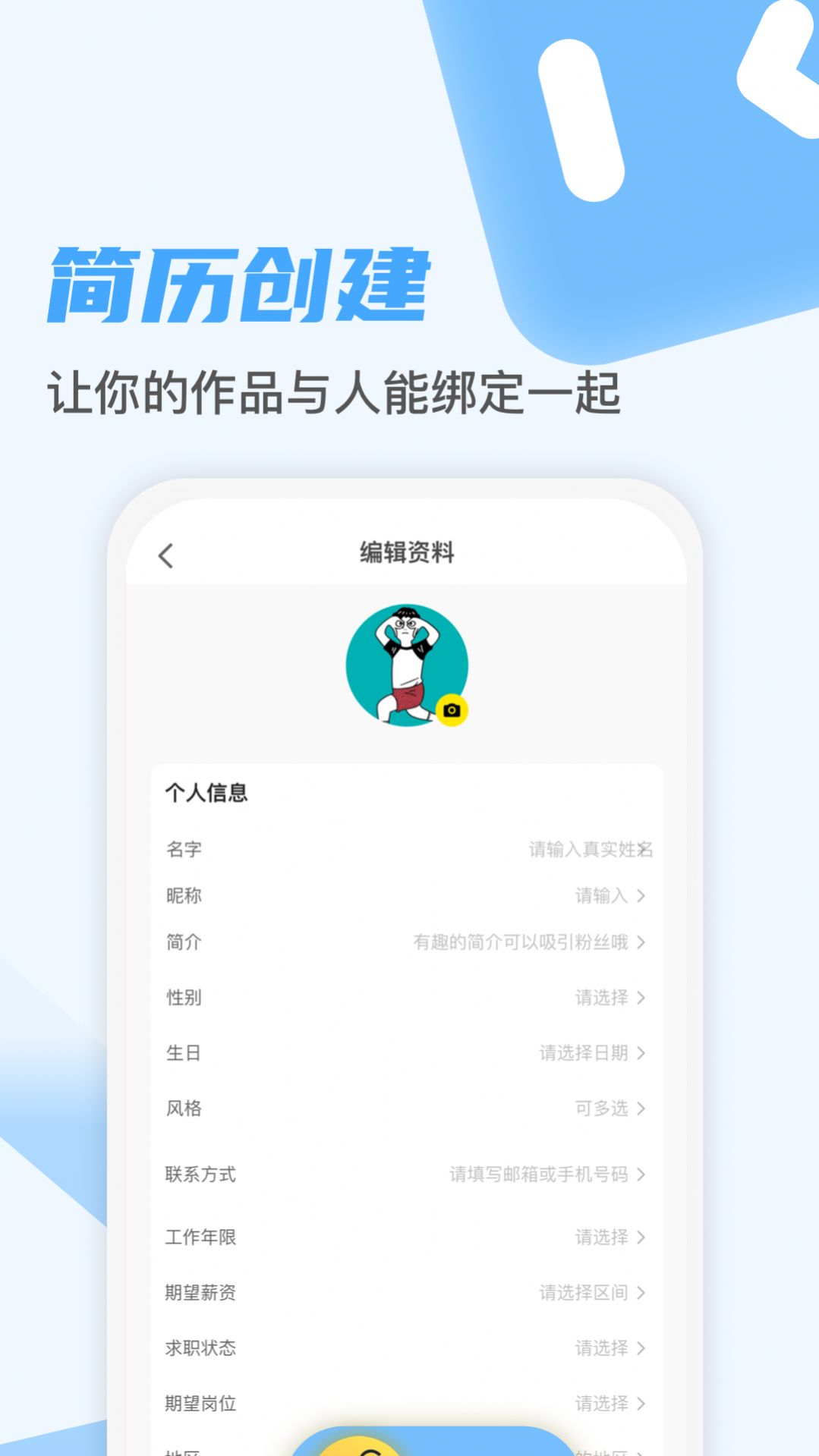 游知招聘软件截图