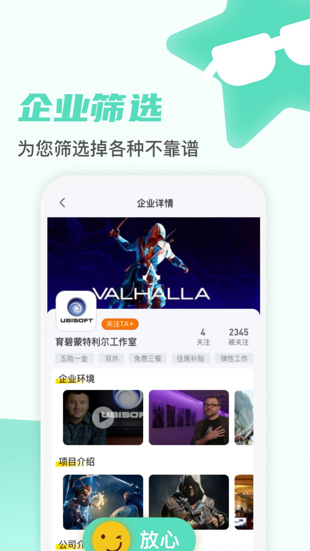 游知招聘手机软件app