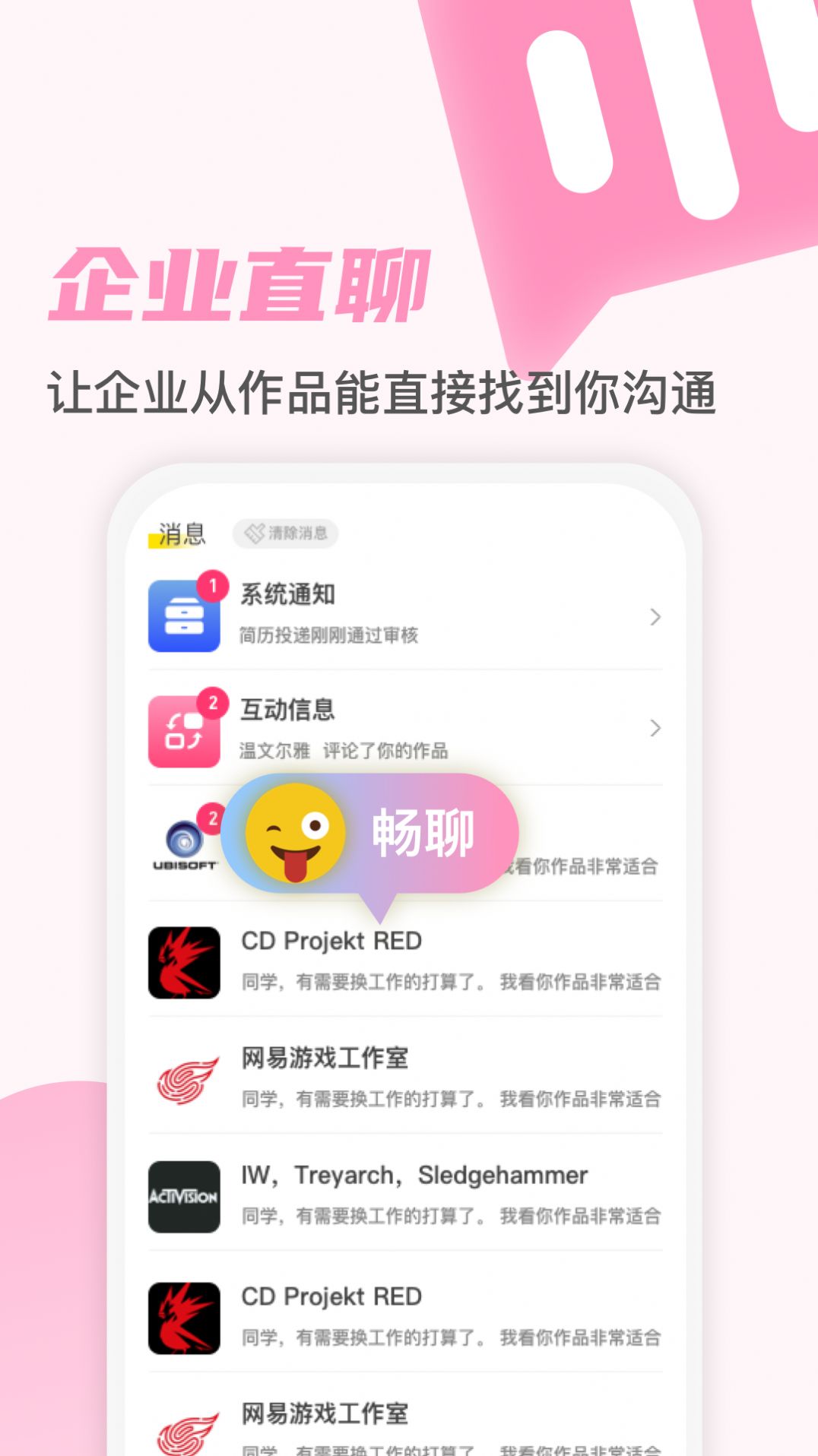 游知招聘手机软件app