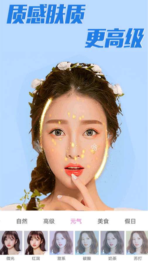 美颜合成相机手机软件app