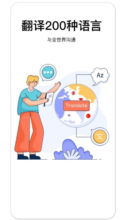 云杰翻译手机软件app