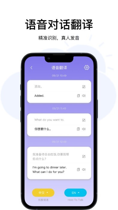 云杰翻译手机软件app