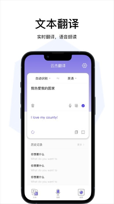 云杰翻译手机软件app
