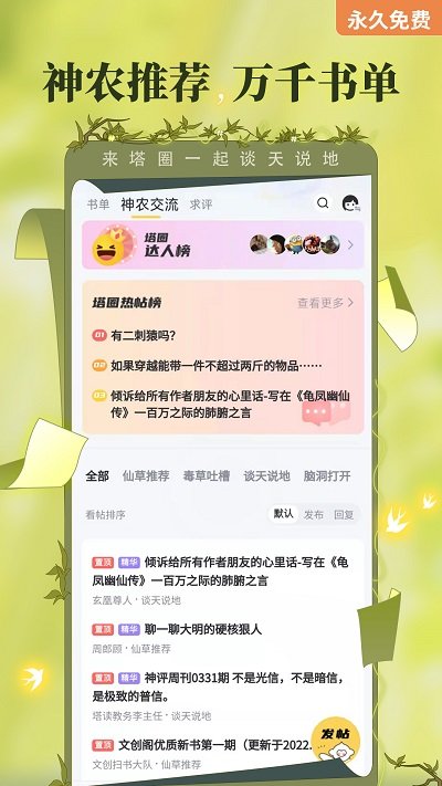 塔读小说免费版手机软件app