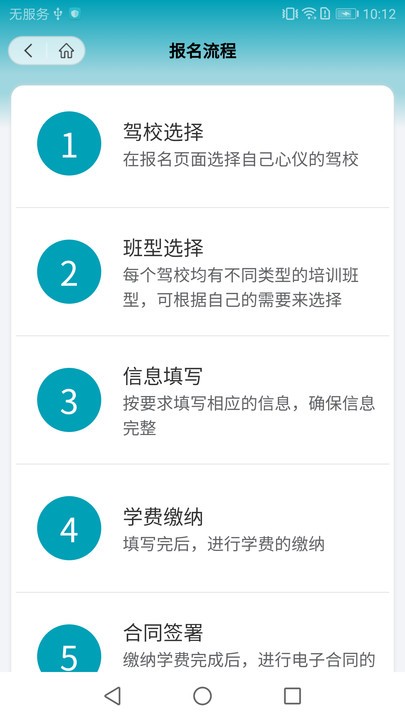 榕e学车手机软件app