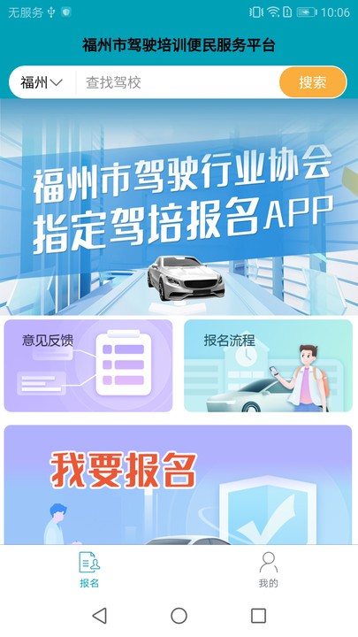 榕e学车手机软件app