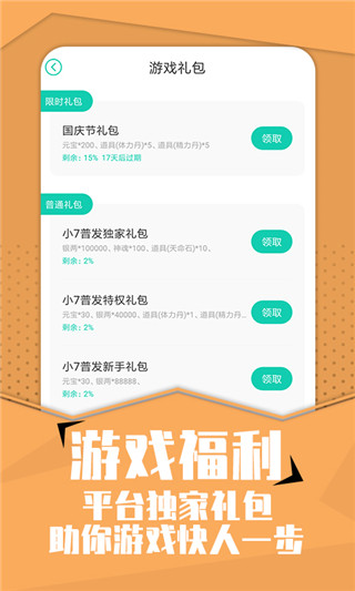 小七手游充值折扣平台手机软件app