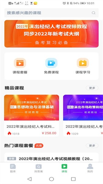 外科主治医师题库手机软件app