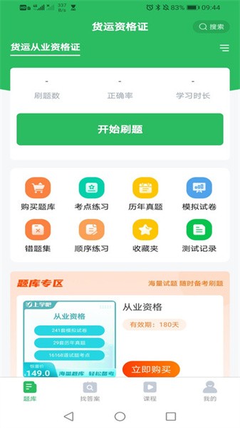 外科主治医师题库软件截图