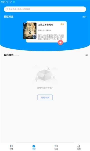 好阅小说手机软件app