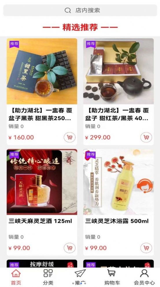 普惠优选手机软件app