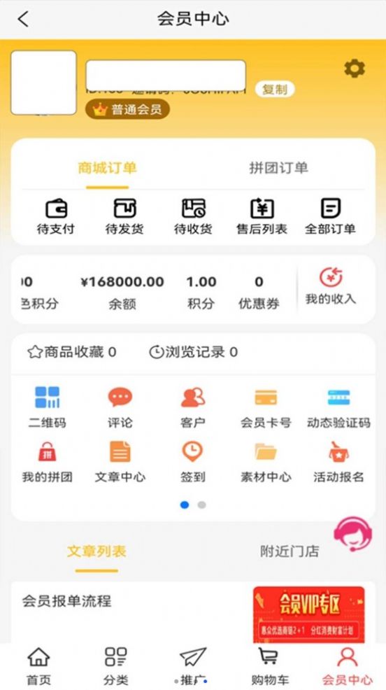 普惠优选手机软件app