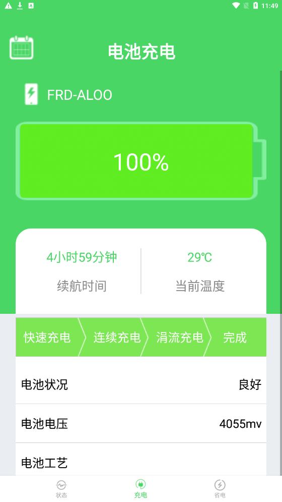 节电大师手机软件app