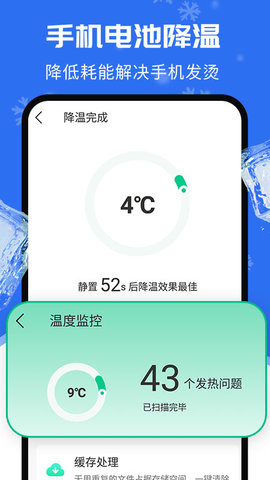 超强清理降温助手手机软件app
