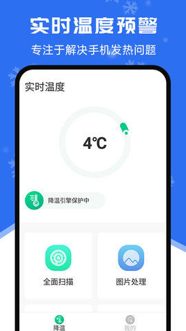 超强清理降温助手手机软件app